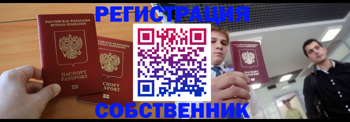 временная регистрация в Санкт-Петербурге