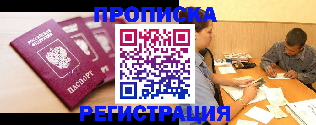 временная регистрация в Санкт-Петербурге